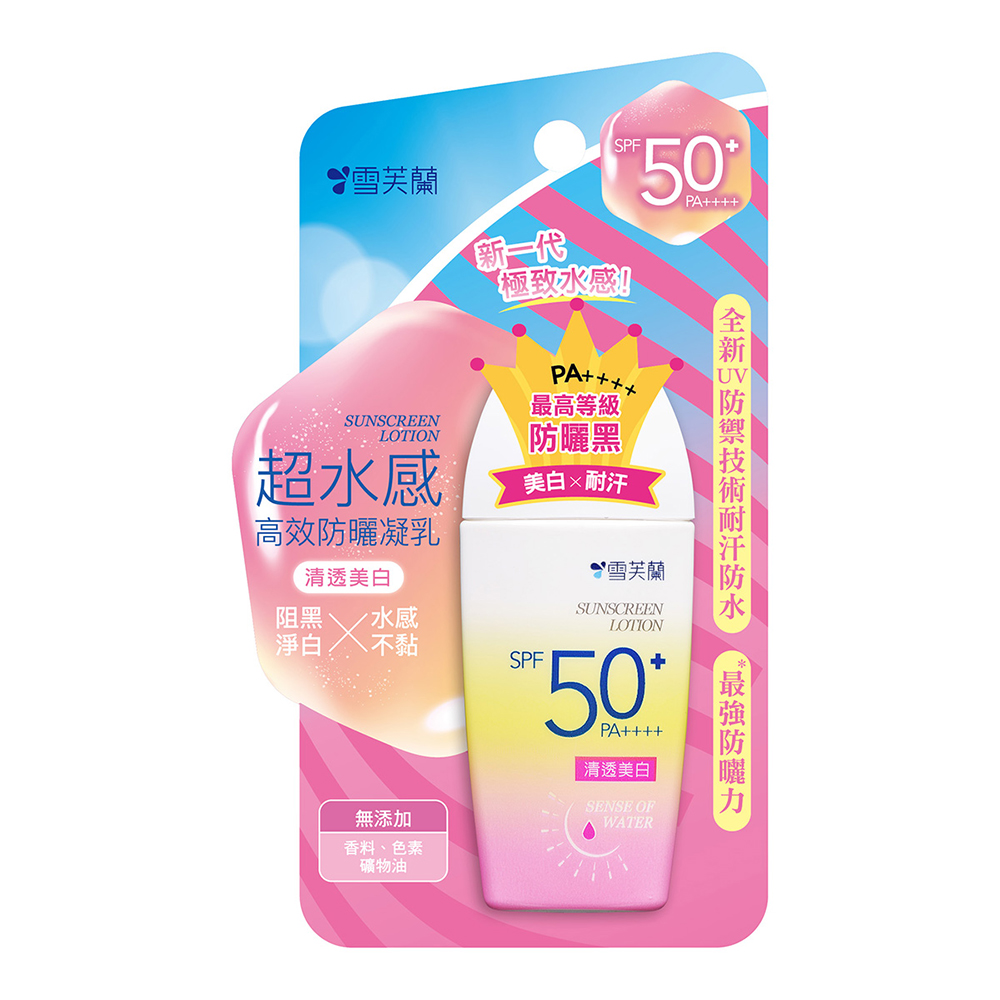 【雪芙蘭】超水感高效防曬凝乳-清透美白45g