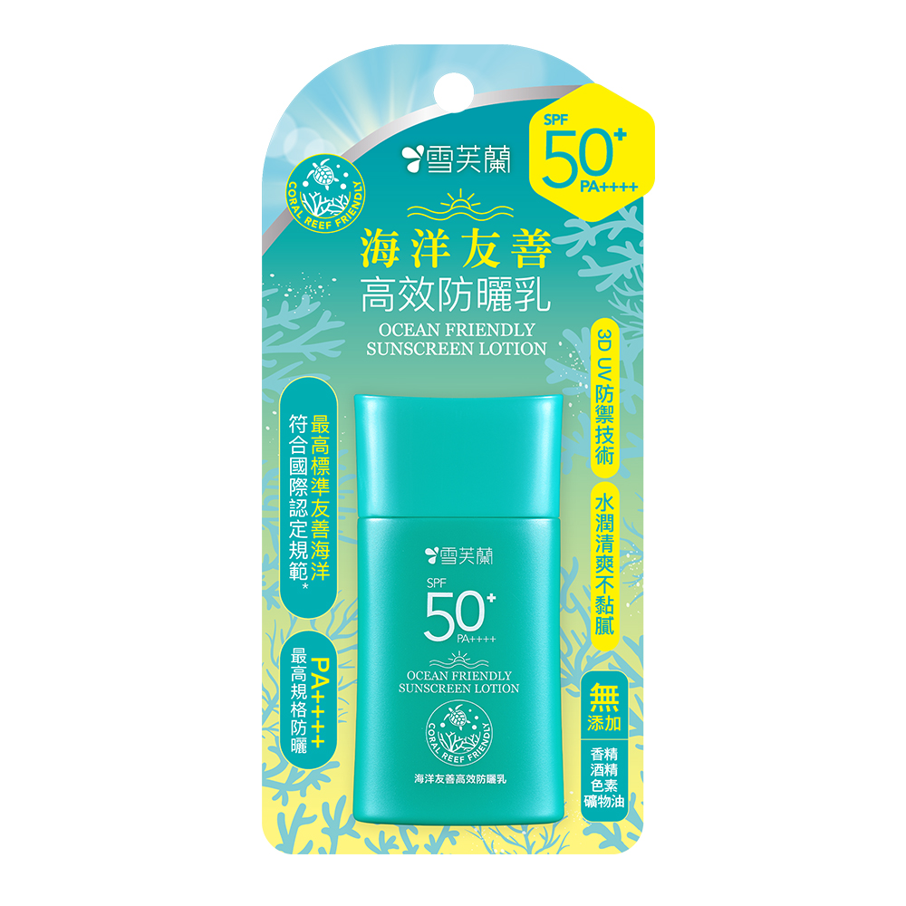 【雪芙蘭】海洋友善高效防曬乳SPF50+ 50g