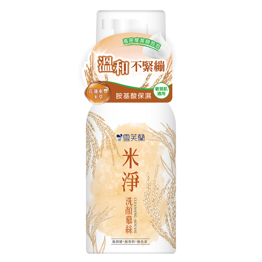 【雪芙蘭】米淨洗顏慕絲150ml