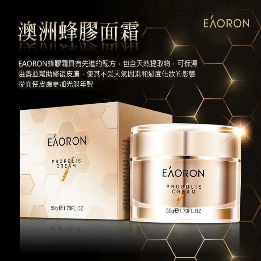 澳洲【EAORON】蜂膠面霜50g