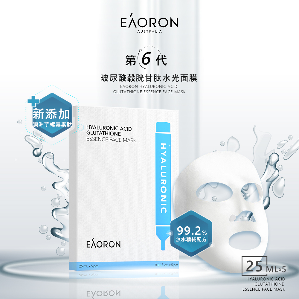 【澳洲 EAORON】第六代玻尿酸穀胱甘肽水光面膜 5片裝