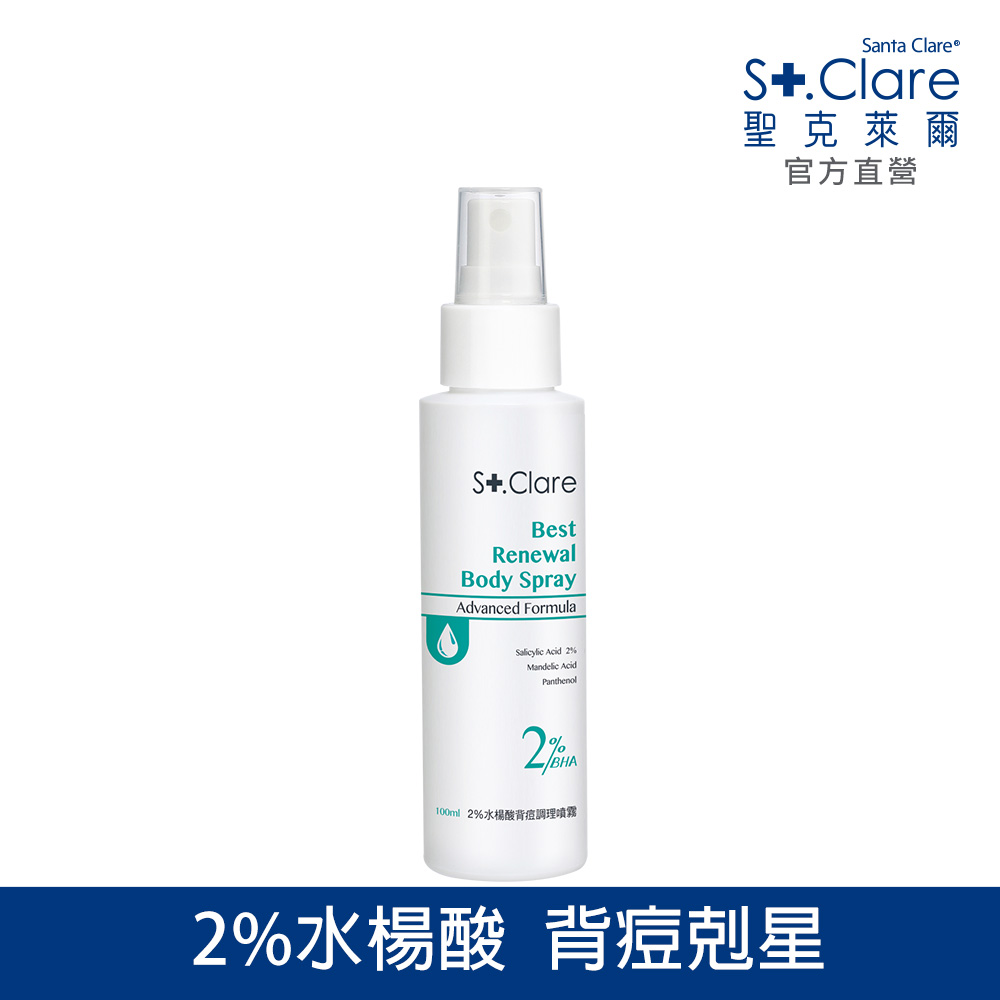 St.Clare聖克萊爾 2%水楊酸背痘調理噴霧100ml