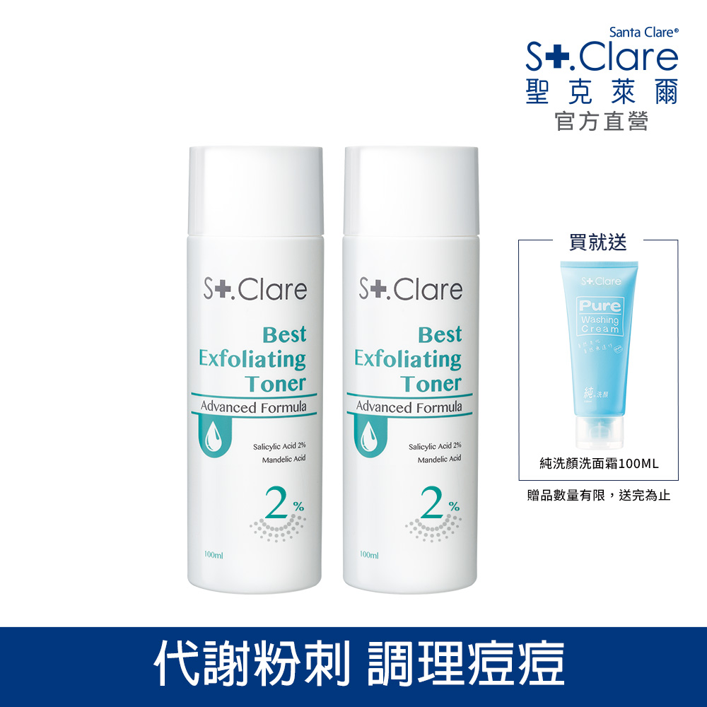 St.Clare聖克萊爾 2%水楊酸淨痘水精華100ml-2入組