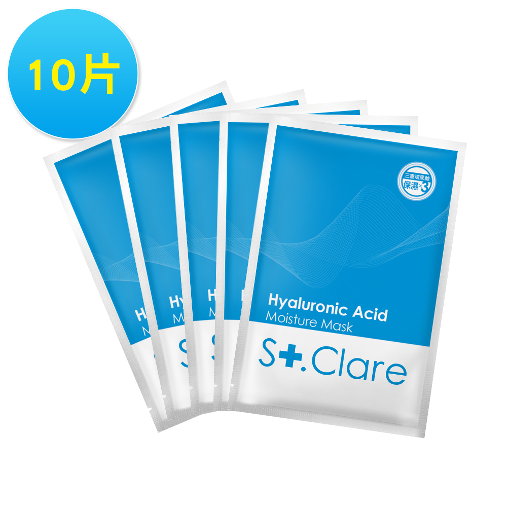 St.Clare聖克萊爾 玻尿酸100%保濕面膜x10片