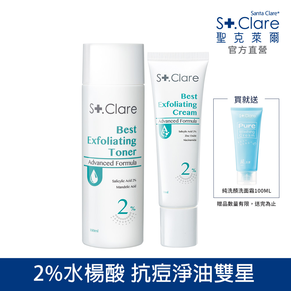 St.Clare聖克萊爾 2%水楊酸淨痘水精華100ml+2%水楊酸淨痘水凝乳30ml
