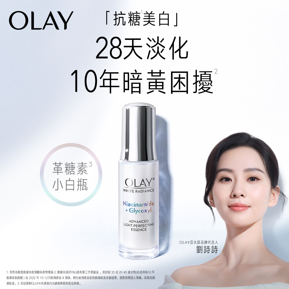 OLAY 歐蕾 革糖素小白瓶 水感透白光曜精華30ml 2入組