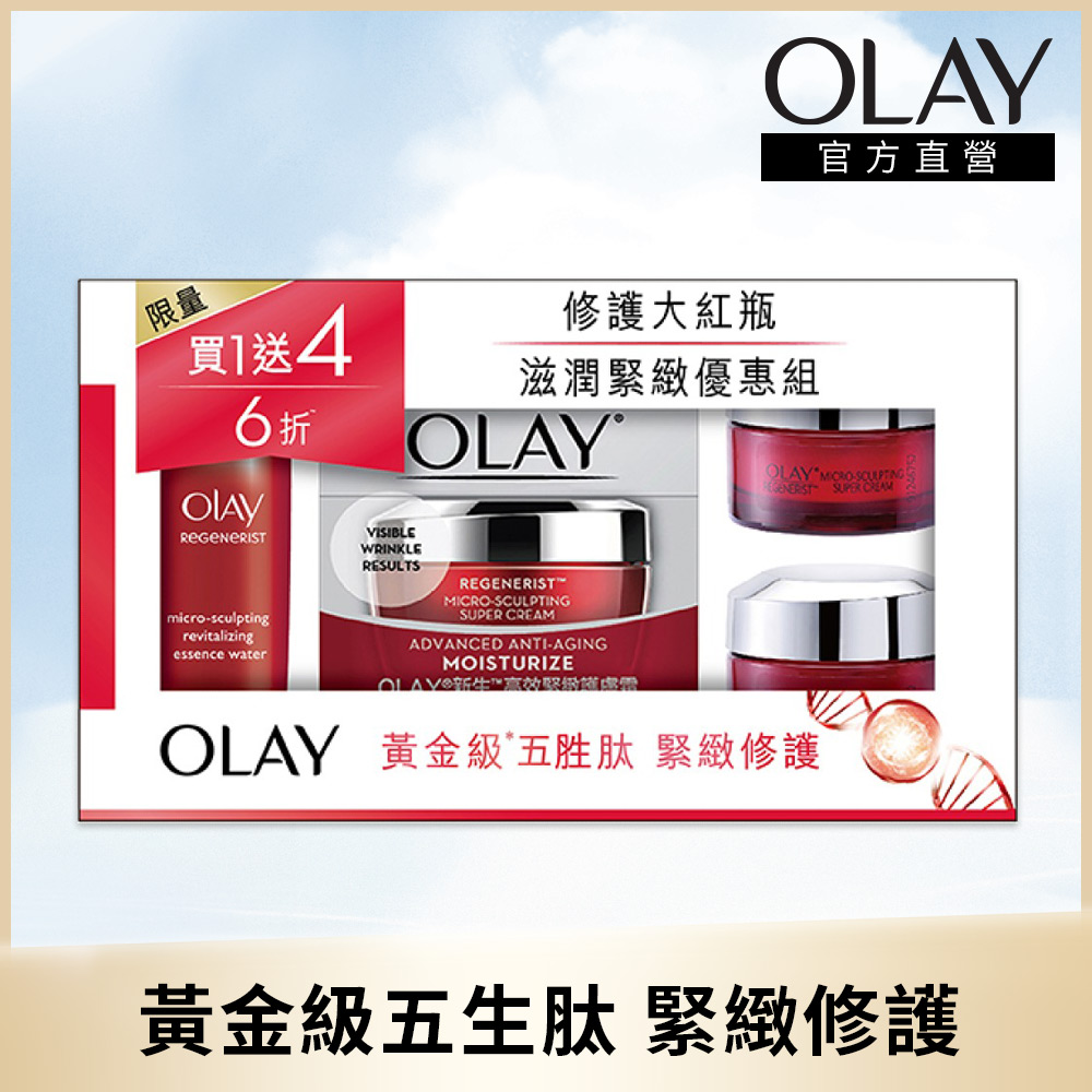 OLAY 歐蕾新生高效滋潤緊緻優惠組(護膚霜50g+14g*2+活膚露18ml*2)