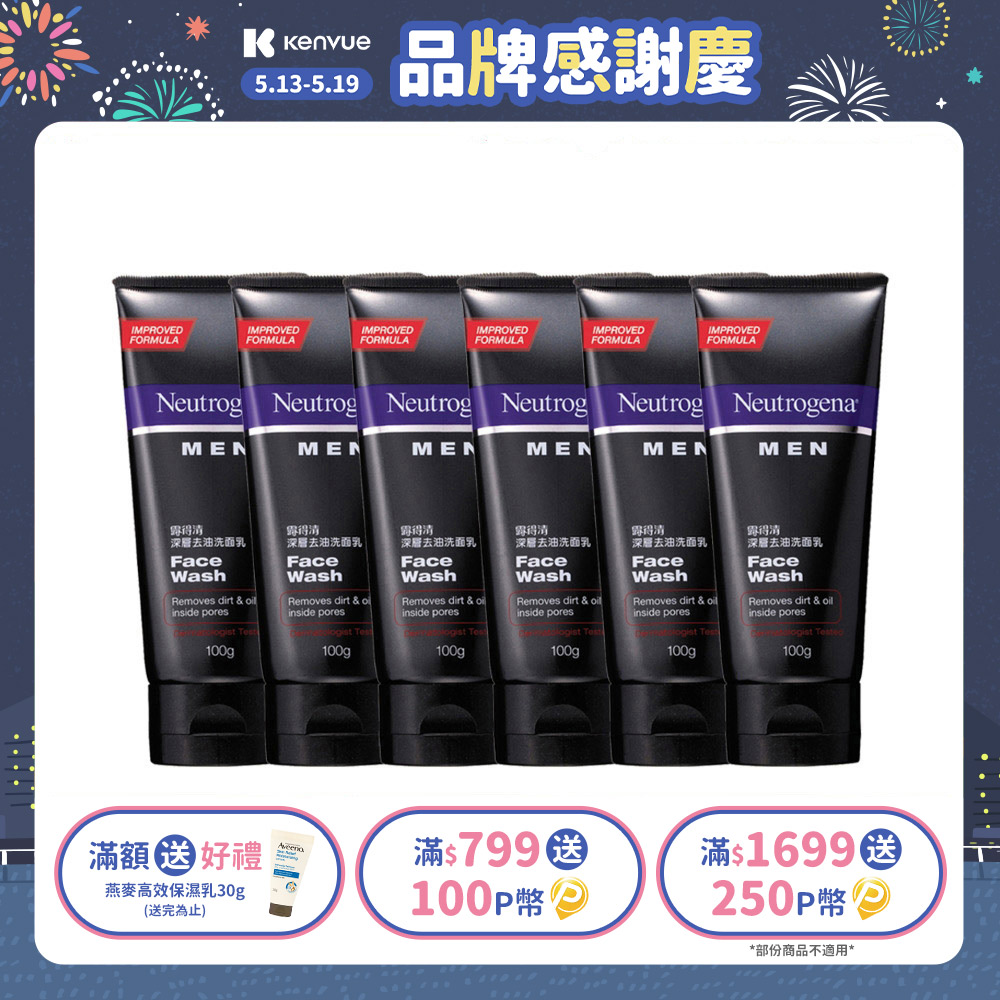 【Neutrogena 露得清】 男性深層去油洗面乳 100g x 6
