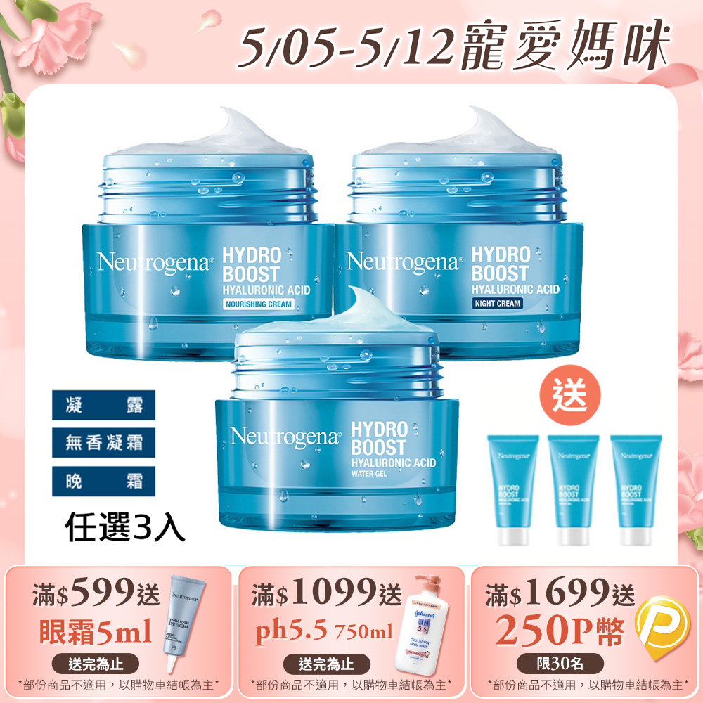 任選3入【Neutrogena 露得清】水活保濕凝露/無香凝霜/晚霜50g (保濕抗初老/小澎瓶/凝露)