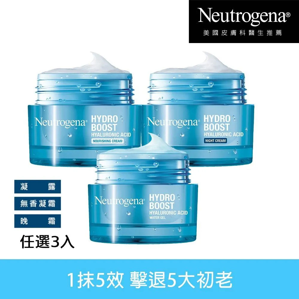 任選3入【Neutrogena 露得清】水活保濕凝露/無香凝霜/晚霜50g (保濕抗初老/小澎瓶/凝露)