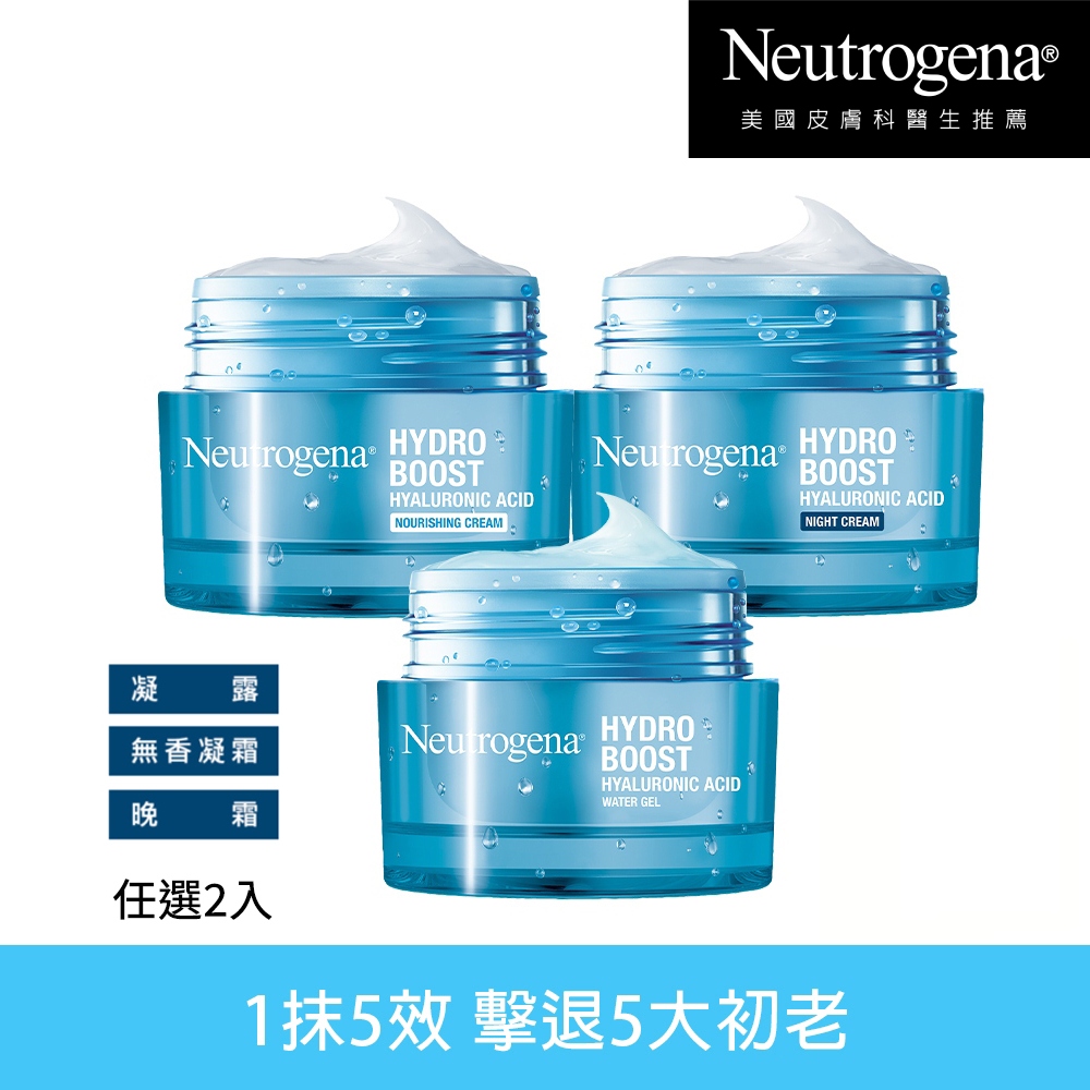 任選2入【Neutrogena 露得清】水活保濕凝露/無香凝霜/晚霜50g (保濕抗初老/小澎瓶/凝露)