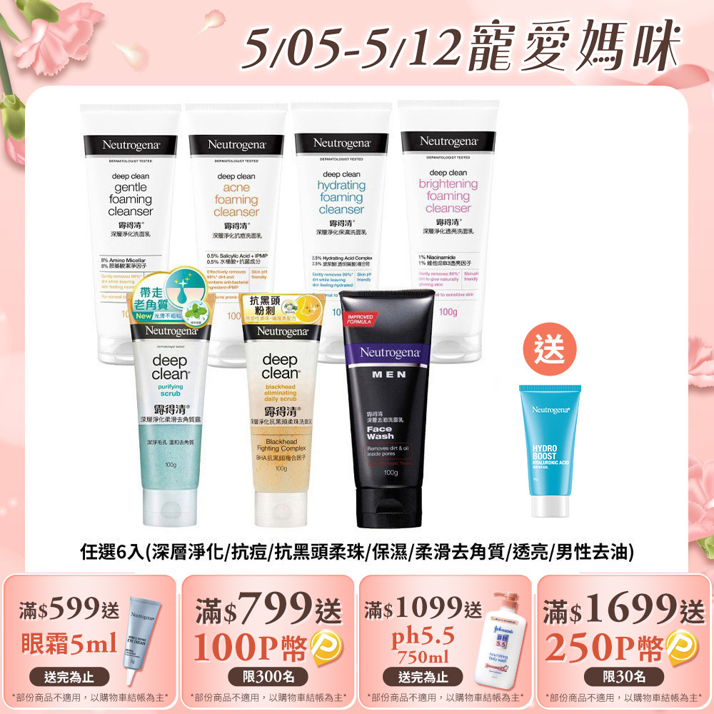 露得清 深層淨化洗面乳100gx4(任選4入 深層淨化/抗痘/抗黑頭柔珠/保濕/柔滑去角質/透亮/男性)