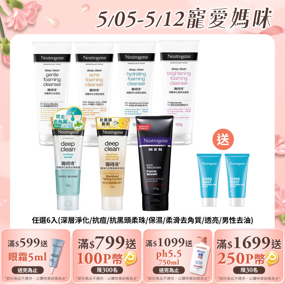 露得清 深層淨化洗面乳100gx6(任選6入 深層淨化/抗痘/抗黑頭柔珠/保濕/柔滑去角質/透亮/男性)