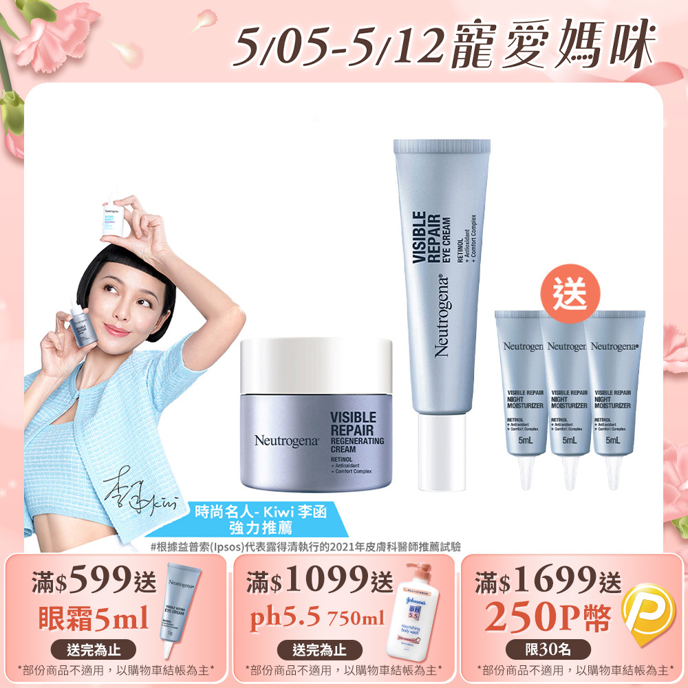 露得清 肌緻新生A醇乳霜50g+眼霜15g