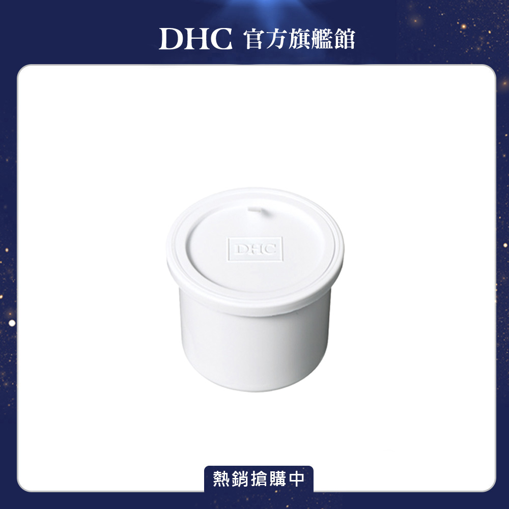 《DHC》頂級GE精華霜補充品 45g