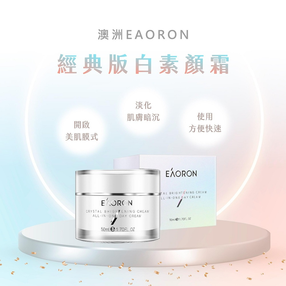 【澳洲 EAORON】第三代經典版白素顏霜 50ml