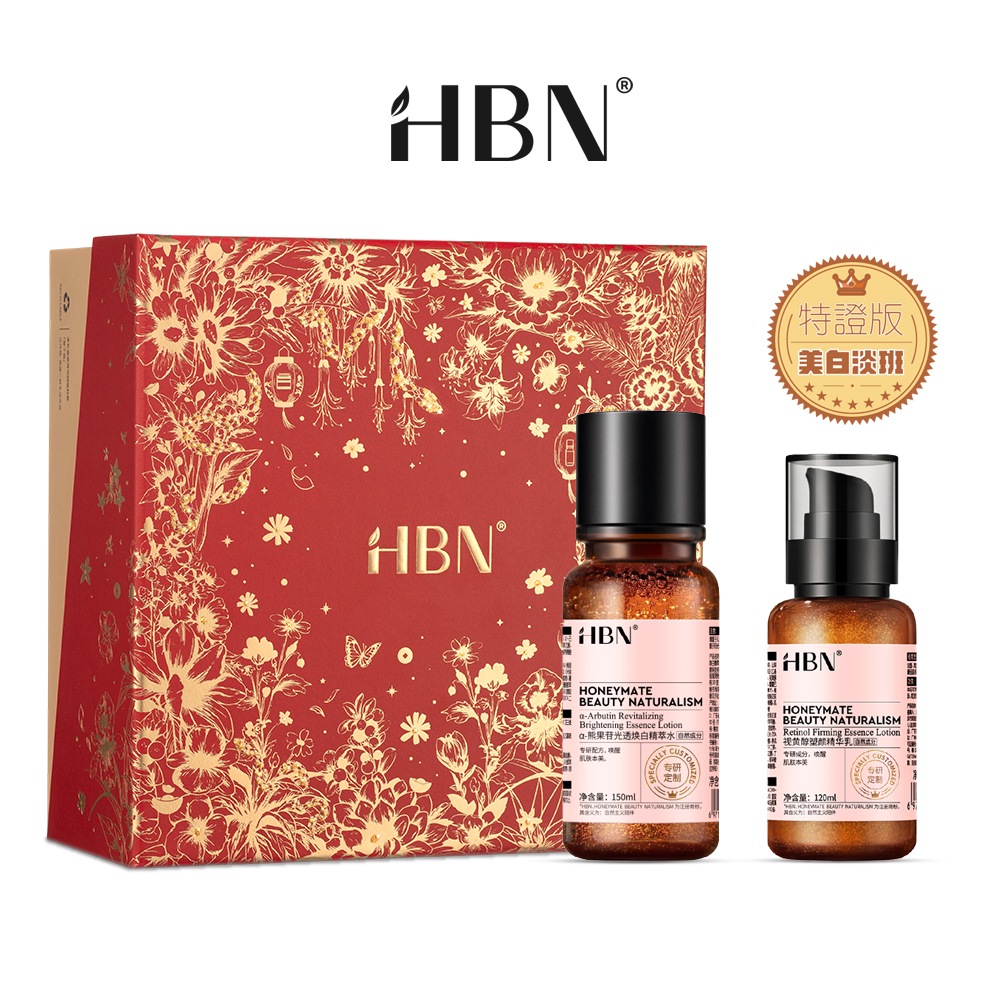 【HBN】早C晚A水乳經典禮盒組 (特證版發光水150ml+雙A乳120ml)