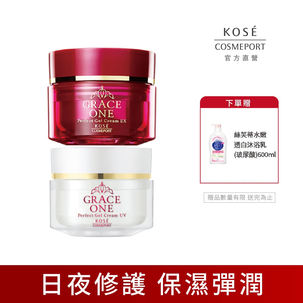 KOSE 極上活妍 日夜保濕精華組(濃彈力修護日用精華,100g+特濃彈力保濕凝霜EX,100g)
