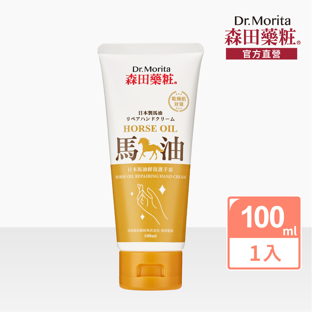 【森田藥粧】日本馬油修護護手霜100ml