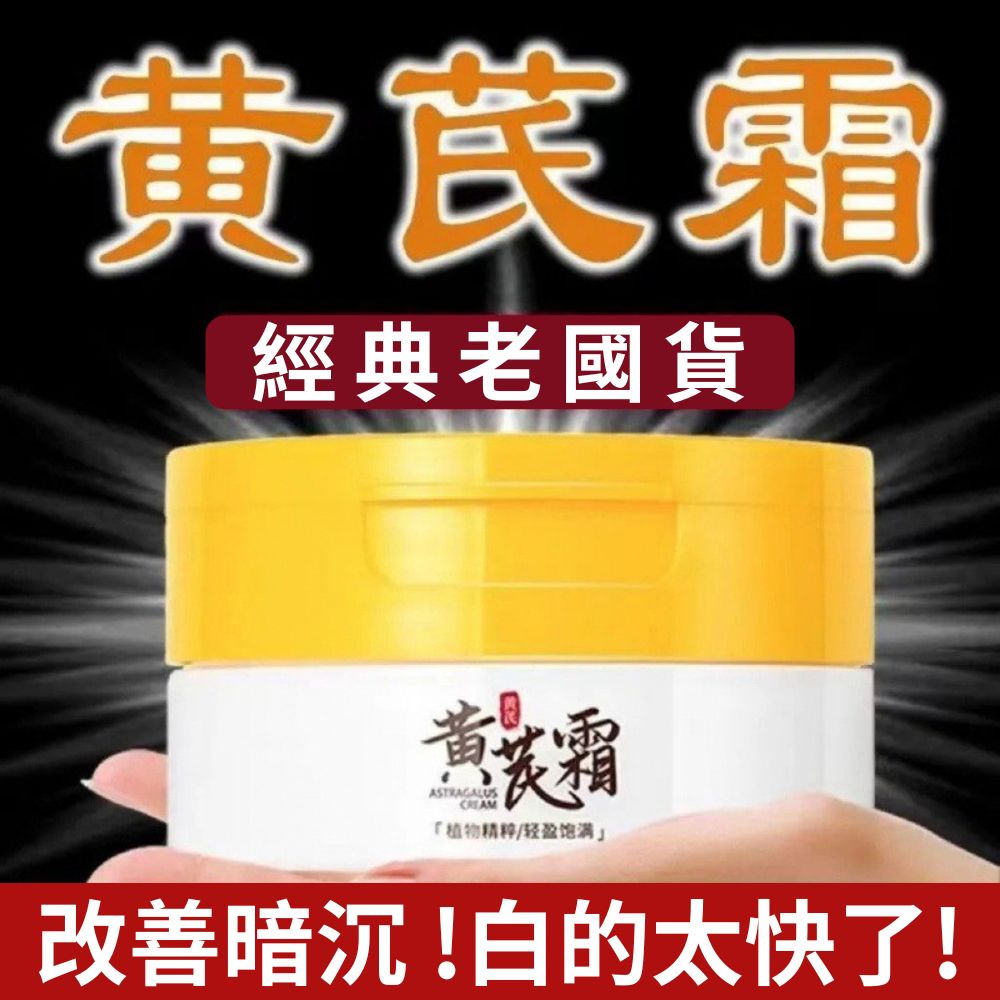 素秀臣士黃芪霜70g 5入組