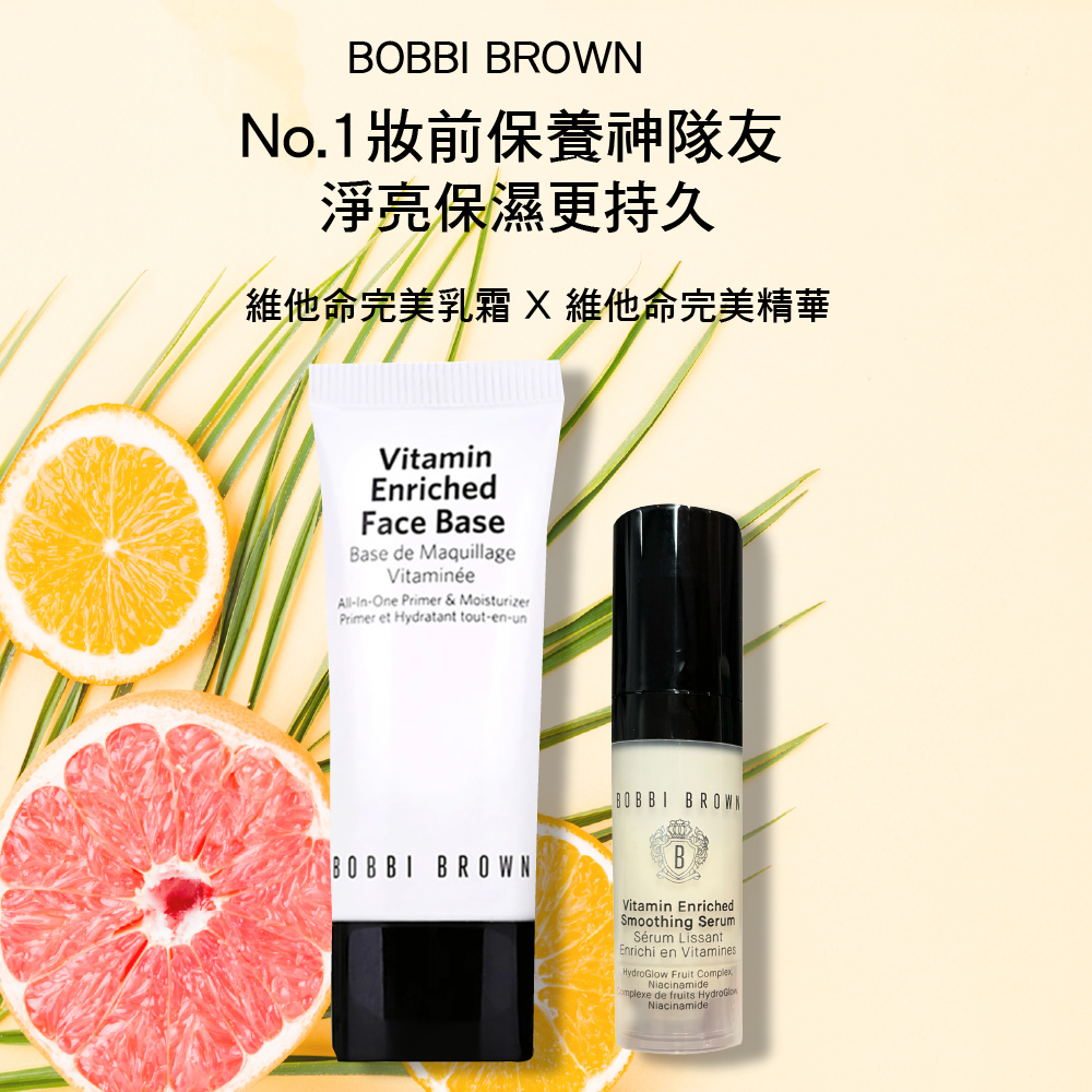 BOBBI BROWN 維他命完美乳霜 15ml 橘子面霜+BOBBI BROWN 維他命完美精華 4ml+贈隨機小香*1