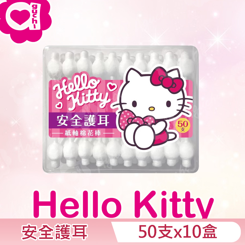 Hello Kitty 安全護耳紙軸棉花棒 50支 (盒裝) X 10盒 棉頭加大棉花基座 初生嬰兒即可使用