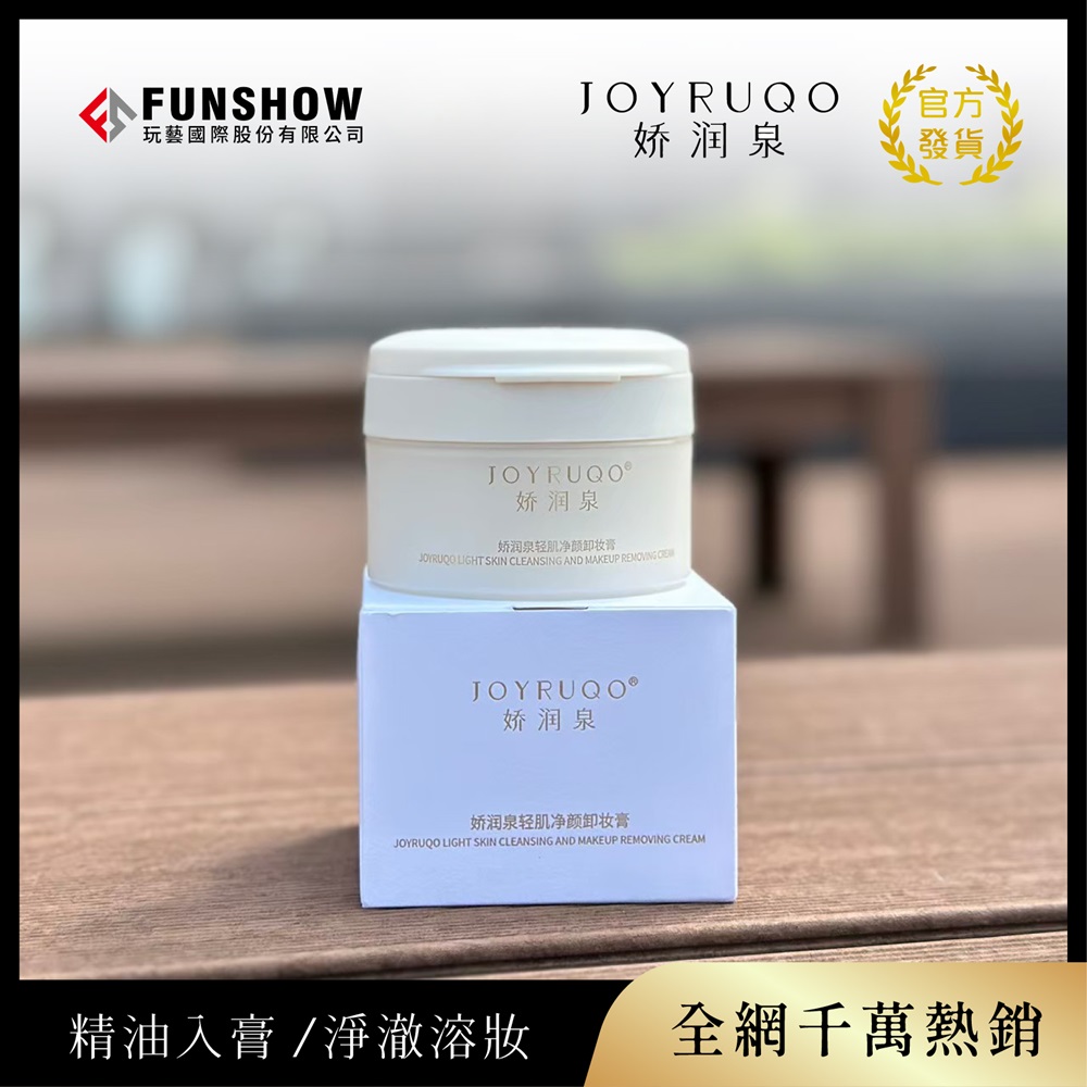 嬌潤泉-輕肌淨顏卸妝膏85ML