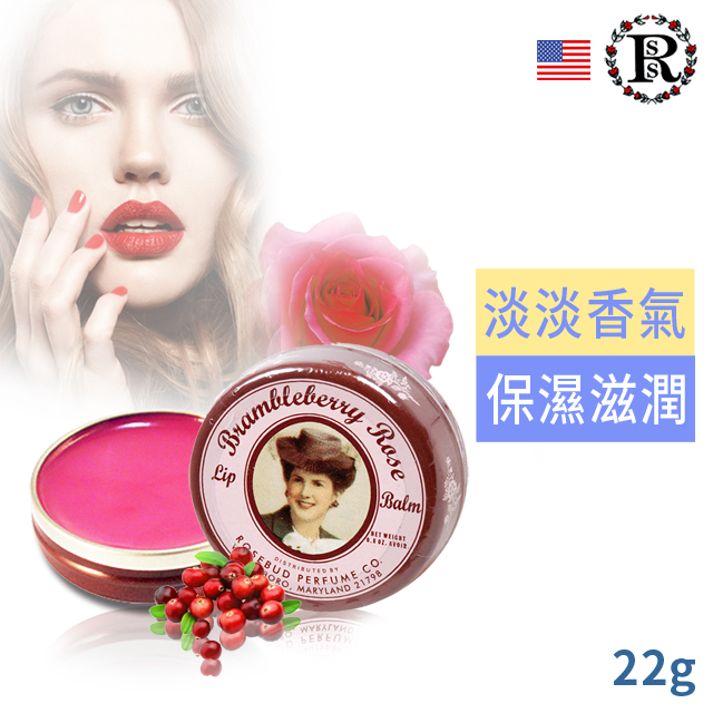美國原裝Smiths Rosebud野莓玫瑰花蕾膏22g(鐵罐)