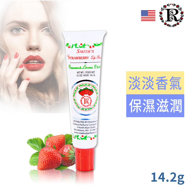 美國原裝Smiths Rosebud草莓花蕾膏14.2g(軟管)