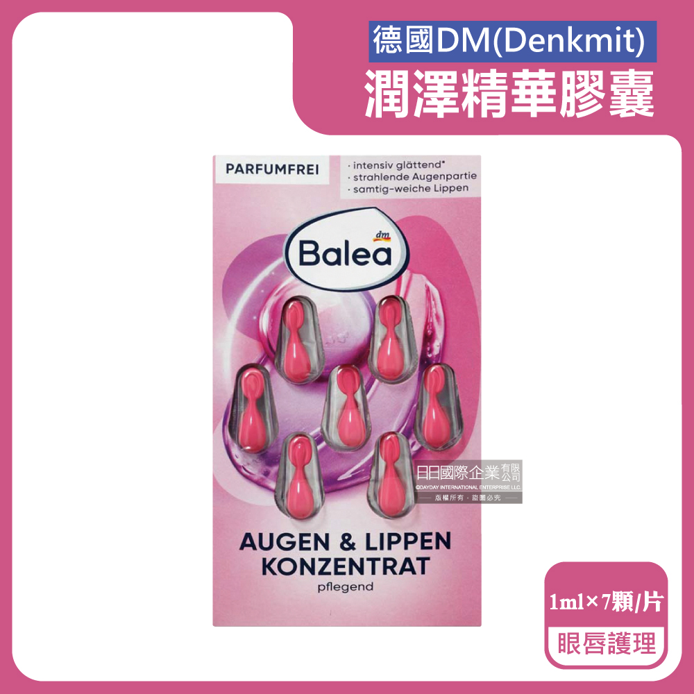 德國DM(Denkmit)-Balea芭樂雅肌膚精華油-眼唇護理(粉)1mlx7顆/片