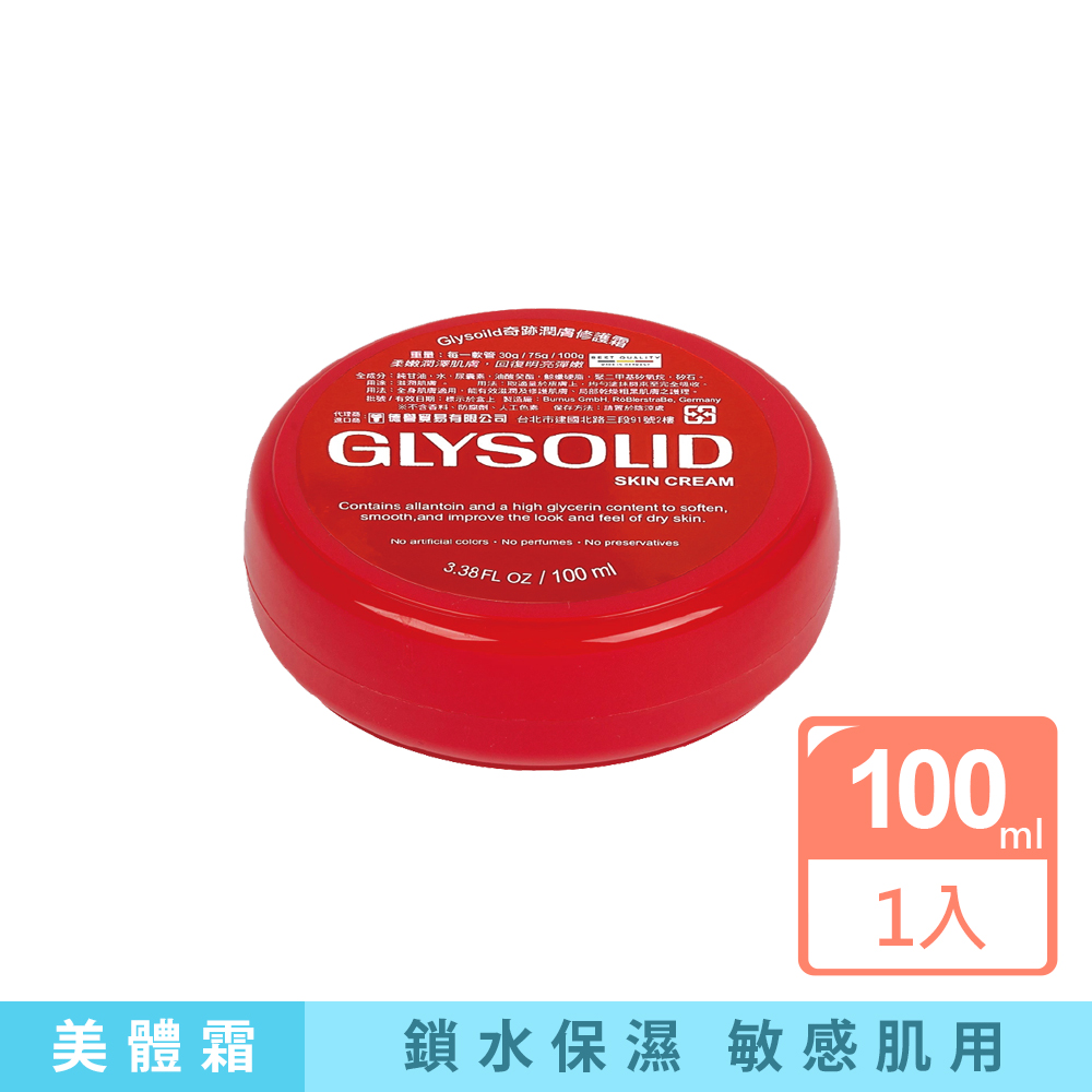 德國Glysolid葛利德-萬用潤膚修護霜100ml/紅圓盒-促