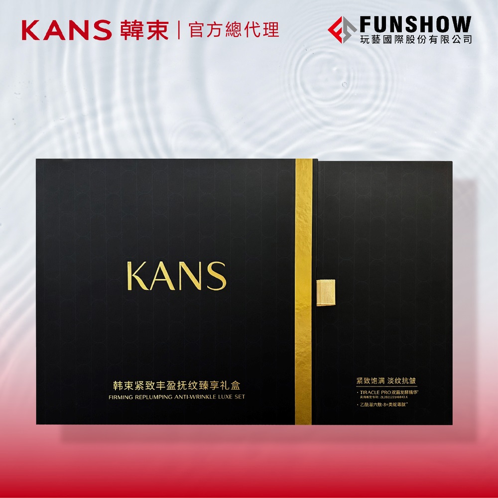 韓束 黑蠻腰 緊緻豐盈撫紋禮盒