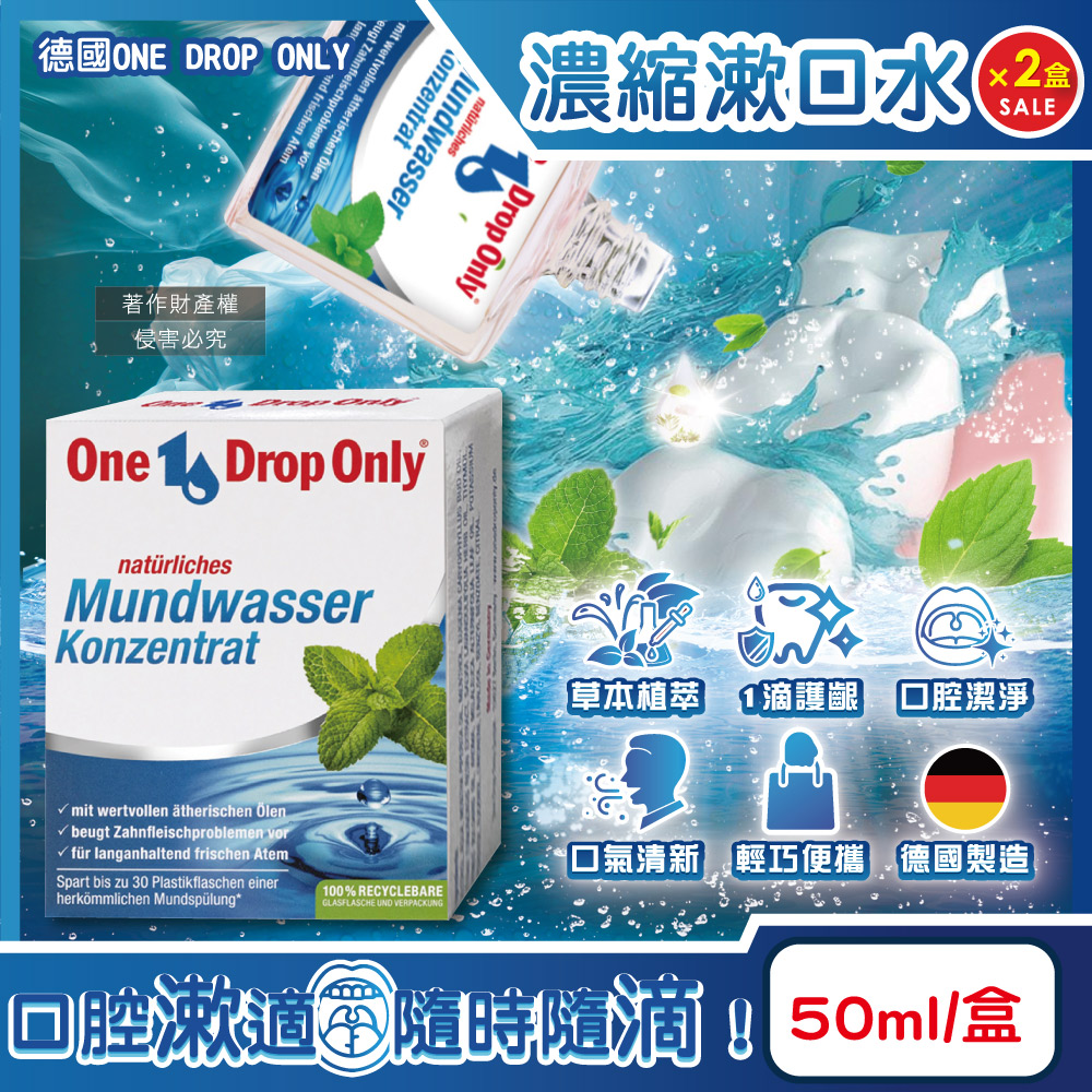 (2盒)德國ONE DROP ONLY漱佳-草本植萃1滴護齦除口臭濃縮漱口水50ml/盒