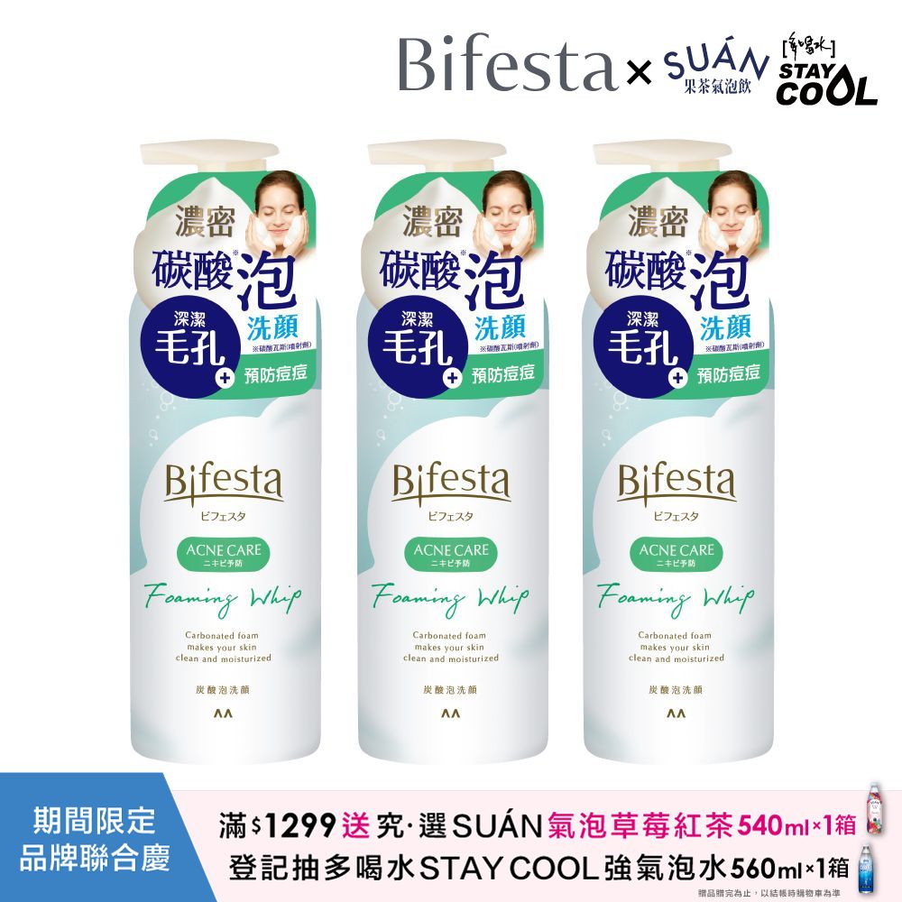 碧菲絲特 抗痘碳酸泡洗顏180g 3入組