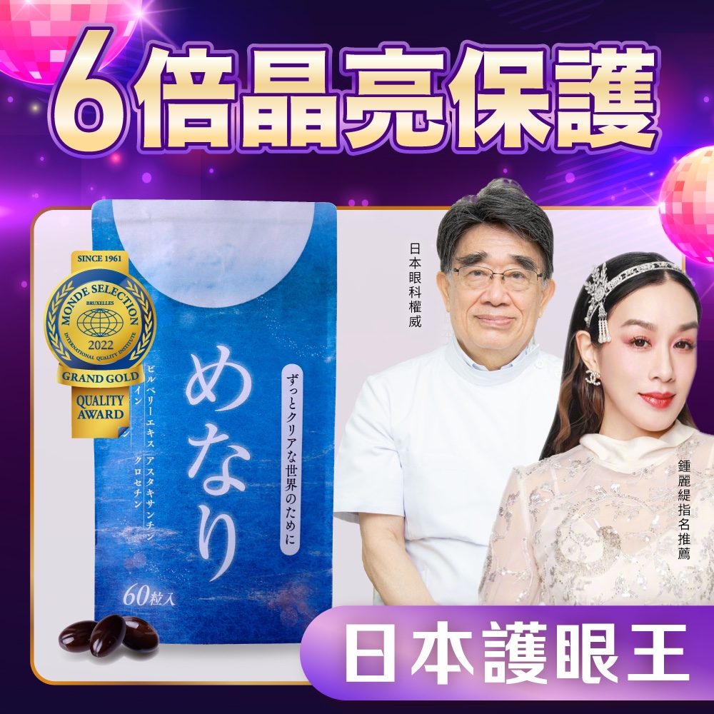 【美康櫻森】美納力視倍佳覆盆莓膠囊 60粒