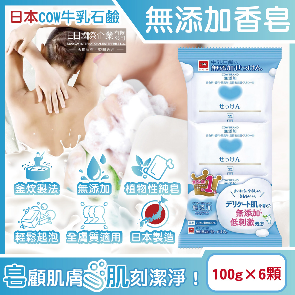 (6顆超值組)日本COW牛乳石鹼-無新增植物性溫和潔膚香皂100g/顆