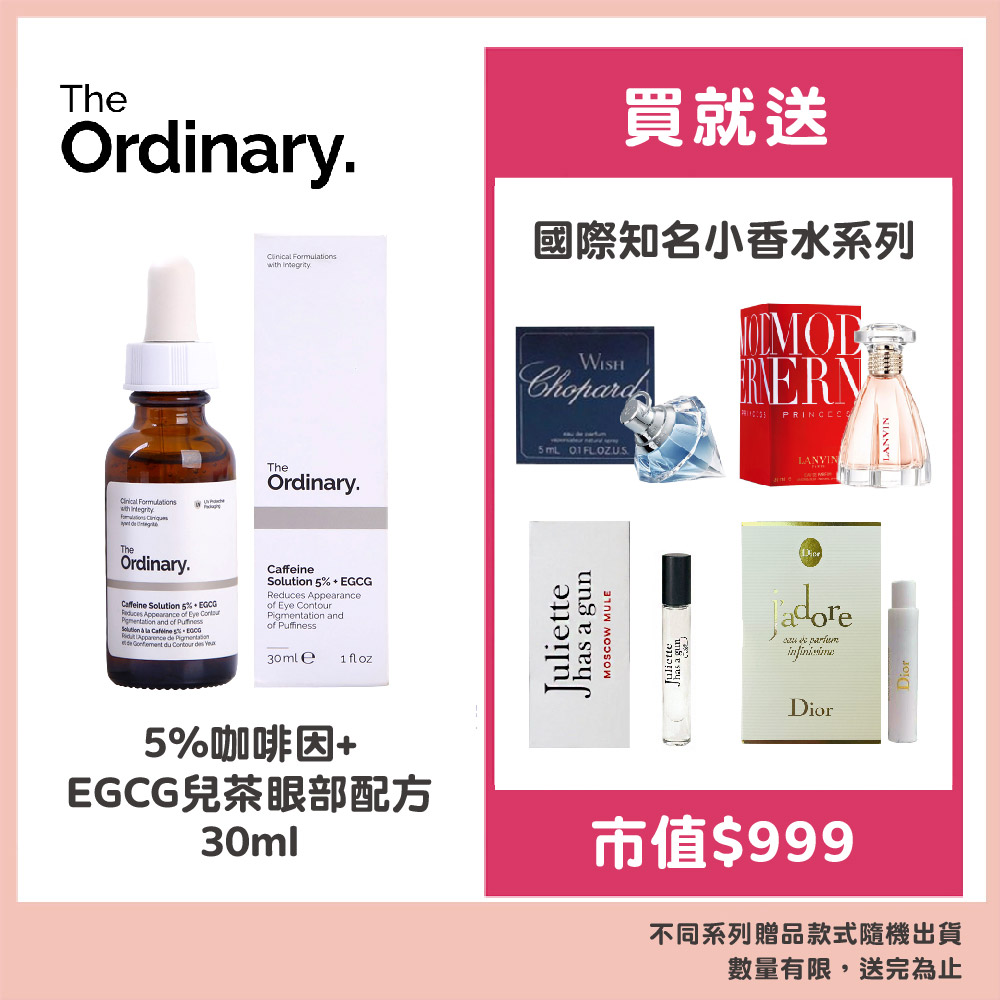 The Ordinary 5%咖啡因 + EGCG兒茶眼部配方 (30ml)