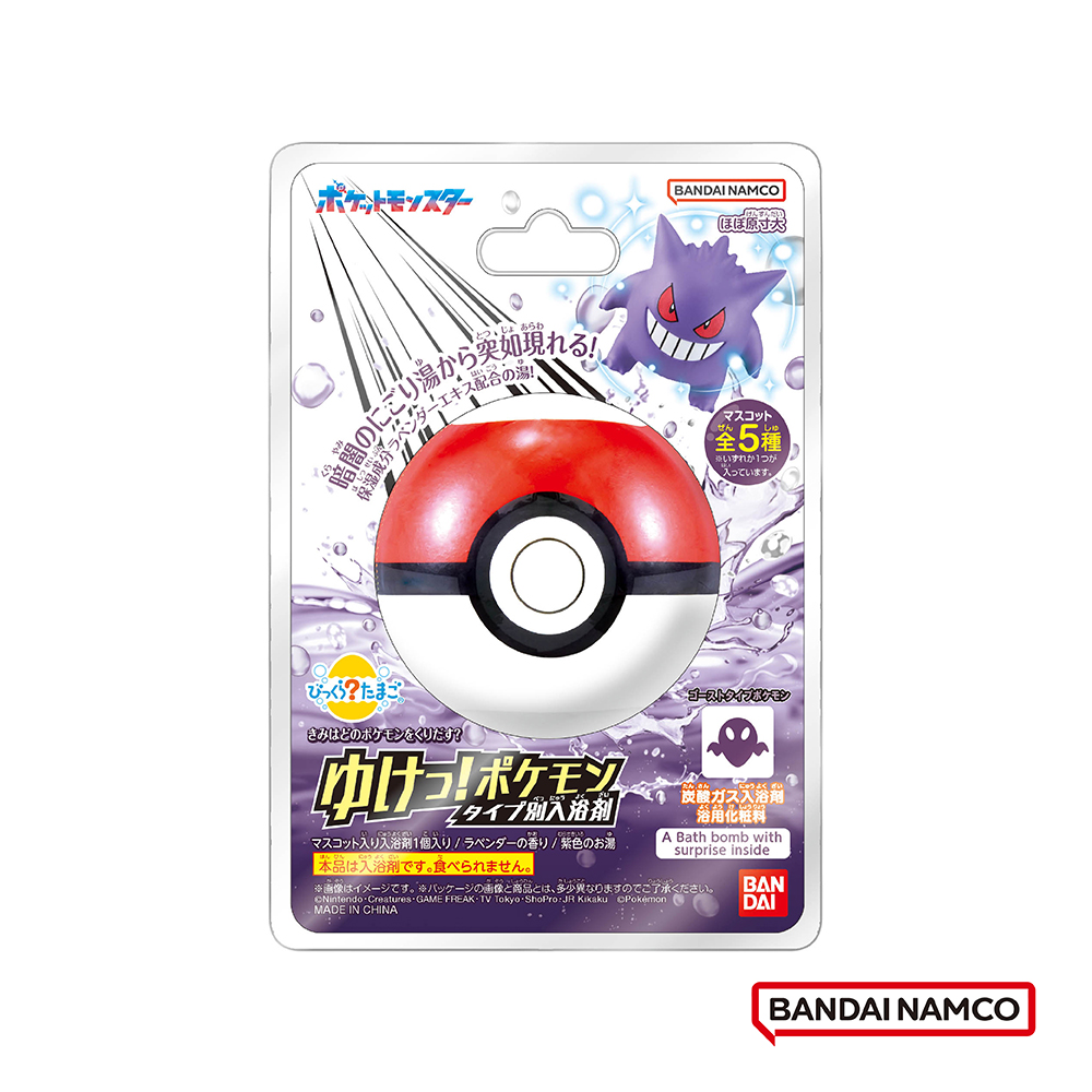 【日本BANDAI】寶可夢GO!幽靈屬性入浴球(限量)95g