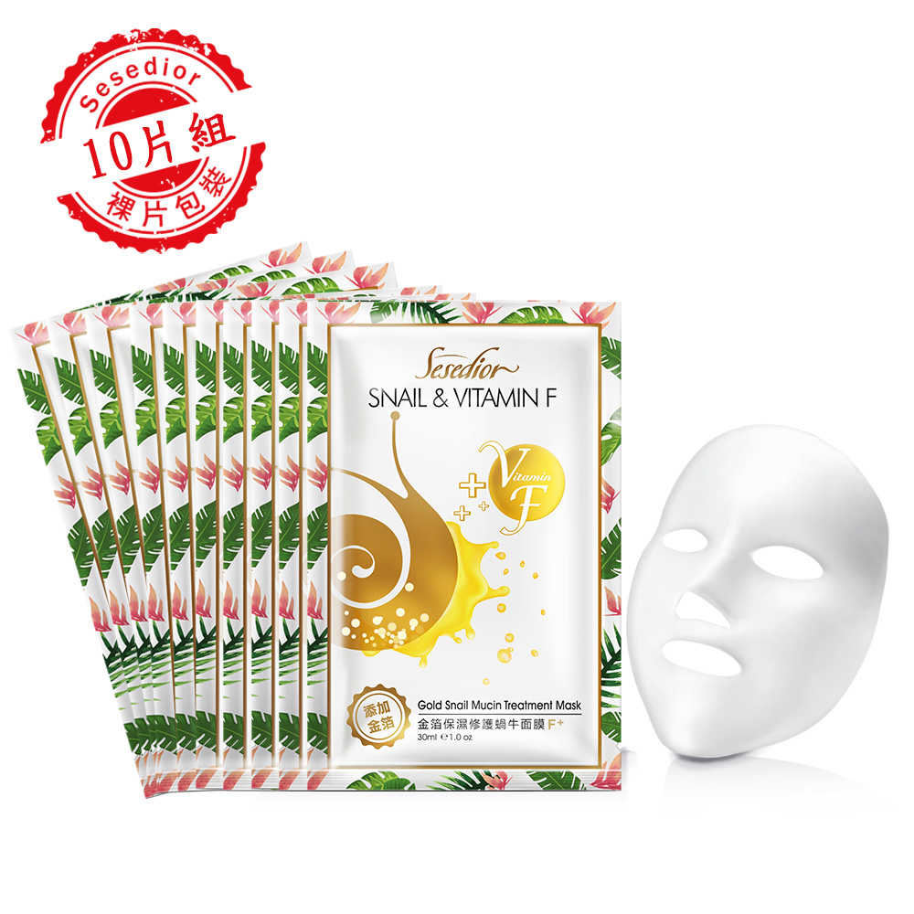 【Sesedior】頂級抗老-金箔蝸牛保濕修護面膜金亮版(30mlx10片)