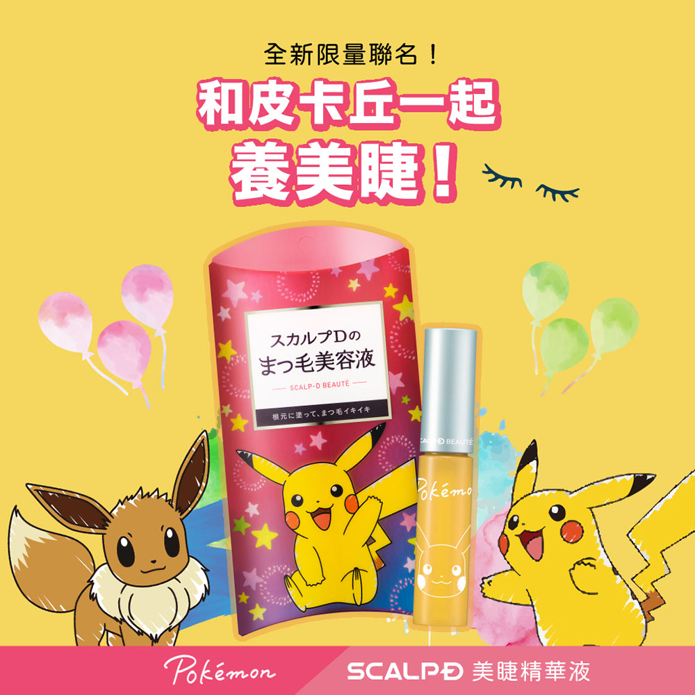 ANGFA 絲凱露D 實力派美睫精華液-寶可夢限定版 6mL
