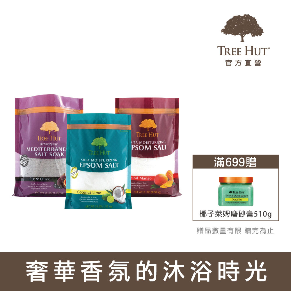 TREE HUT 樹上小屋 乳木果鎂鹽入浴劑1.36kg(多款可選)