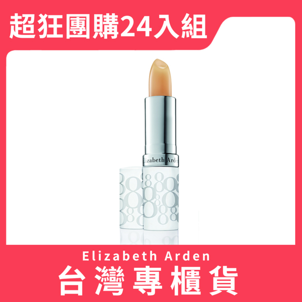 Elizabeth Arden 雅頓 八小時潤澤護唇膏 3.7g 超狂團購24入組 (台灣專櫃貨)