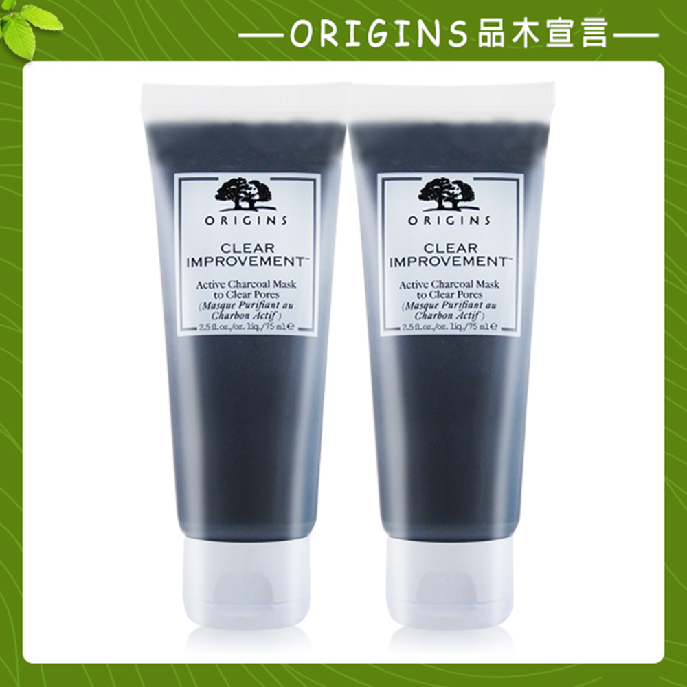 ORIGINS 品木宣言 泥娃娃活性碳面膜(75ml)X2-國際航空版