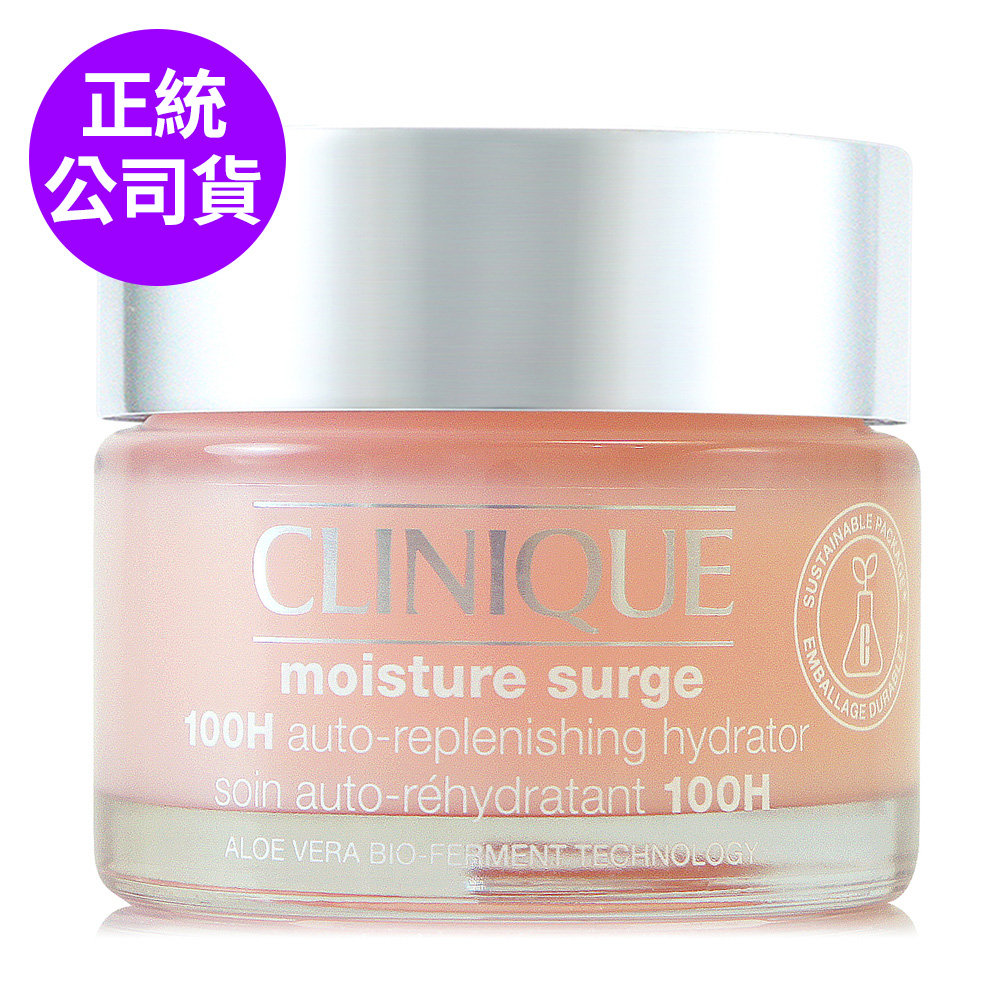 【CLINIQUE倩碧】水磁場100H活水迴圈保濕凝膠50ml (正統公司貨)