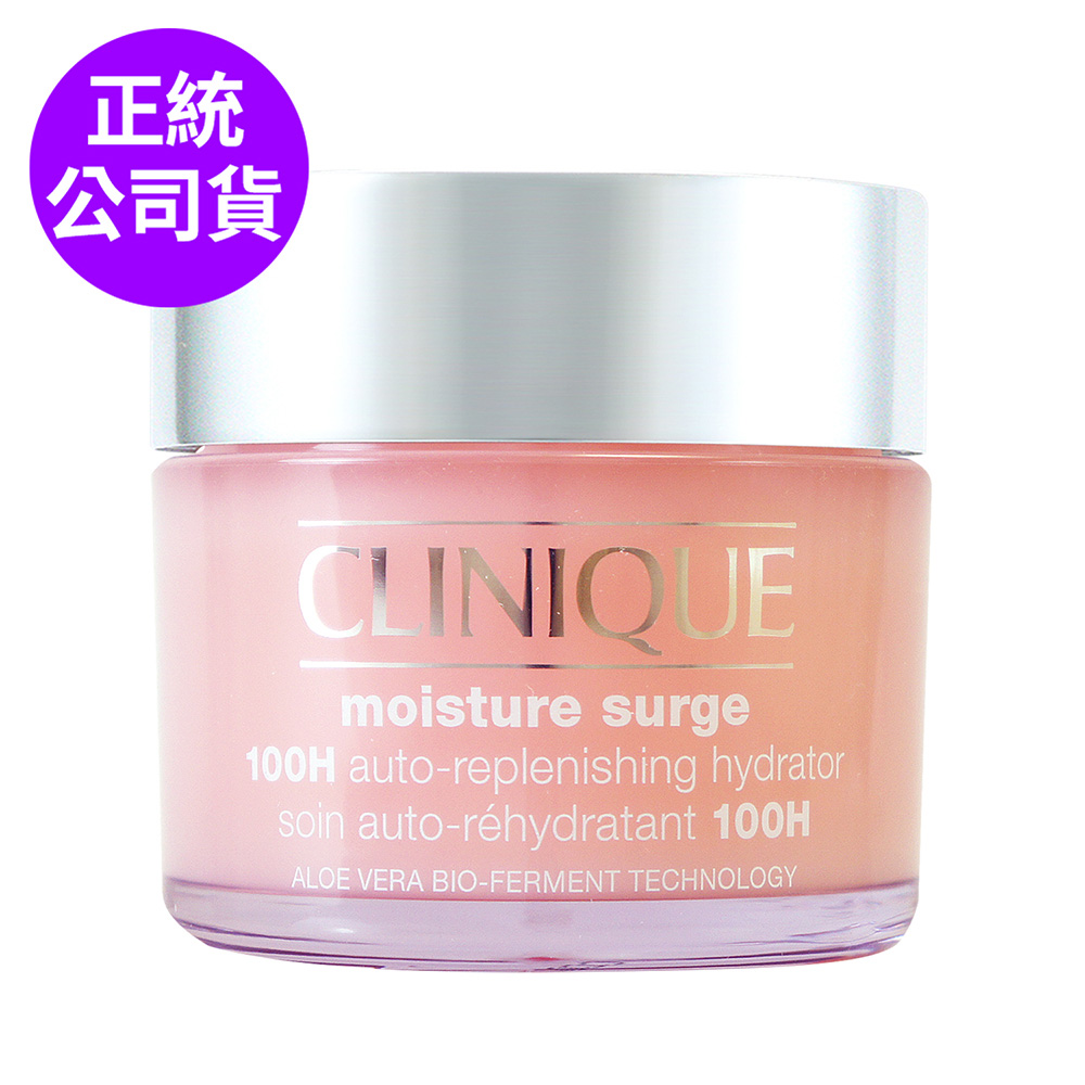 【CLINIQUE倩碧】水磁場100H活水迴圈保濕凝膠75ml (正統公司貨)