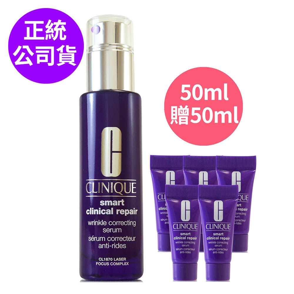Clinique 倩碧 天才激光修護煥膚精華50ml-加大版 - 贈50ml容量組 (正統公司貨)