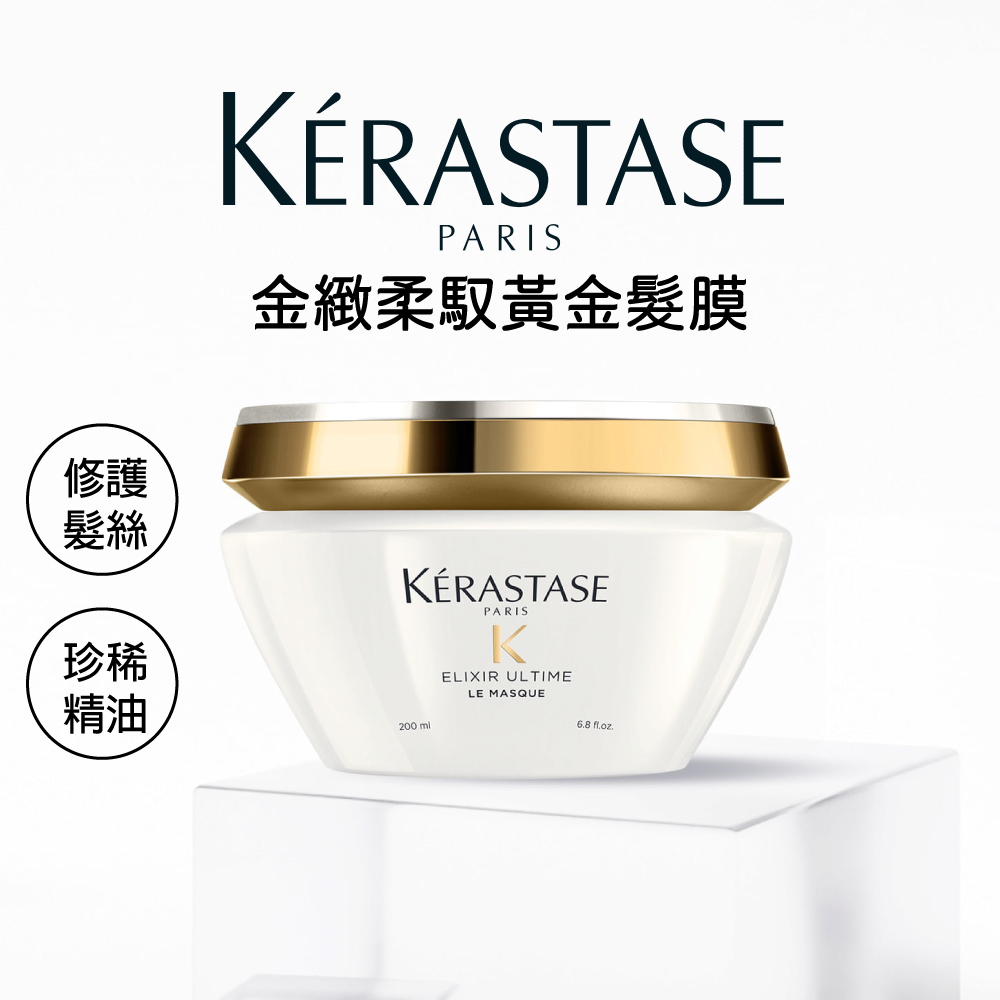 KERASTASE卡詩 金緻柔馭黃金髮膜200ml