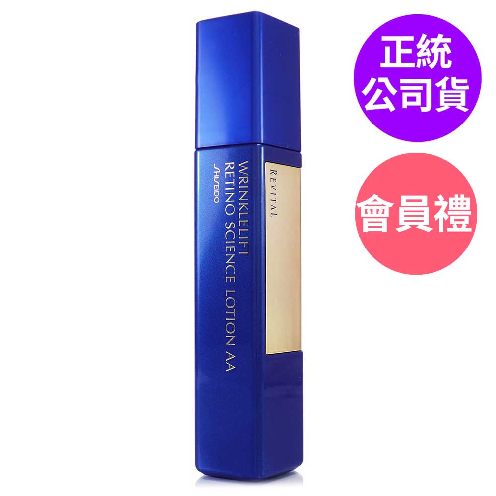 SHISEIDO 資生堂 莉薇特麗抗皺精露AA 125ml-會員禮 (正統公司貨)