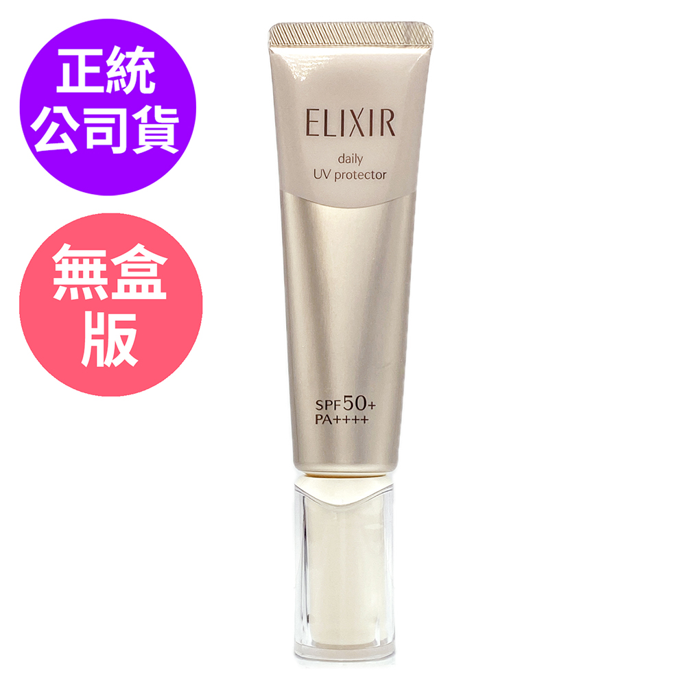 【SHISEIDO資生堂】怡麗絲爾彈潤多效美肌乳SP+ 35ml - 防曬小金管 (正統公司貨)