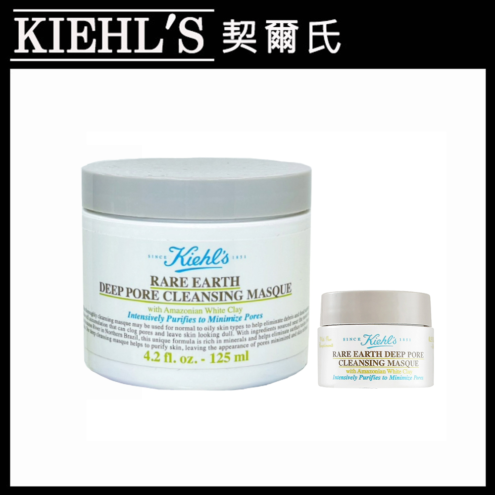 KIEHL’S契爾氏 亞馬遜白泥淨緻毛孔面膜 125ml+14ml